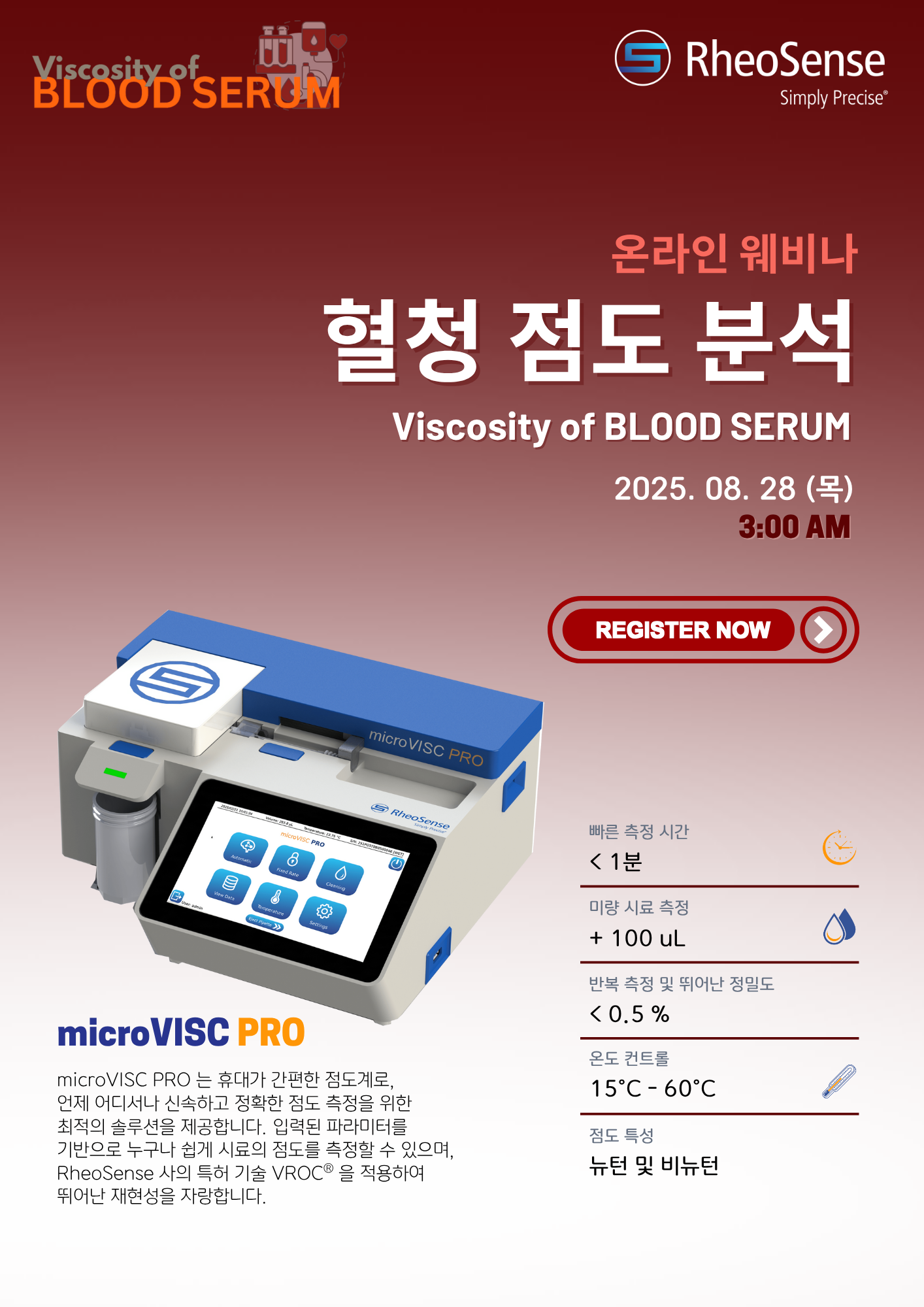 작업중(김주현)_250828 Rheosense 웨비나 (1).png