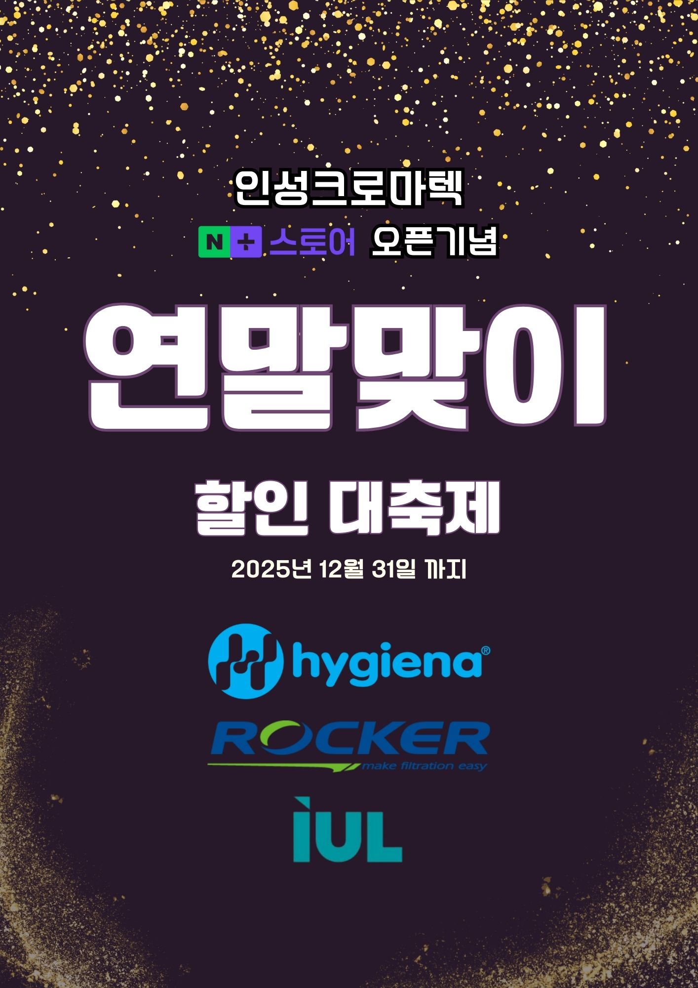 2025 네이버스토어 연말할인.jpg