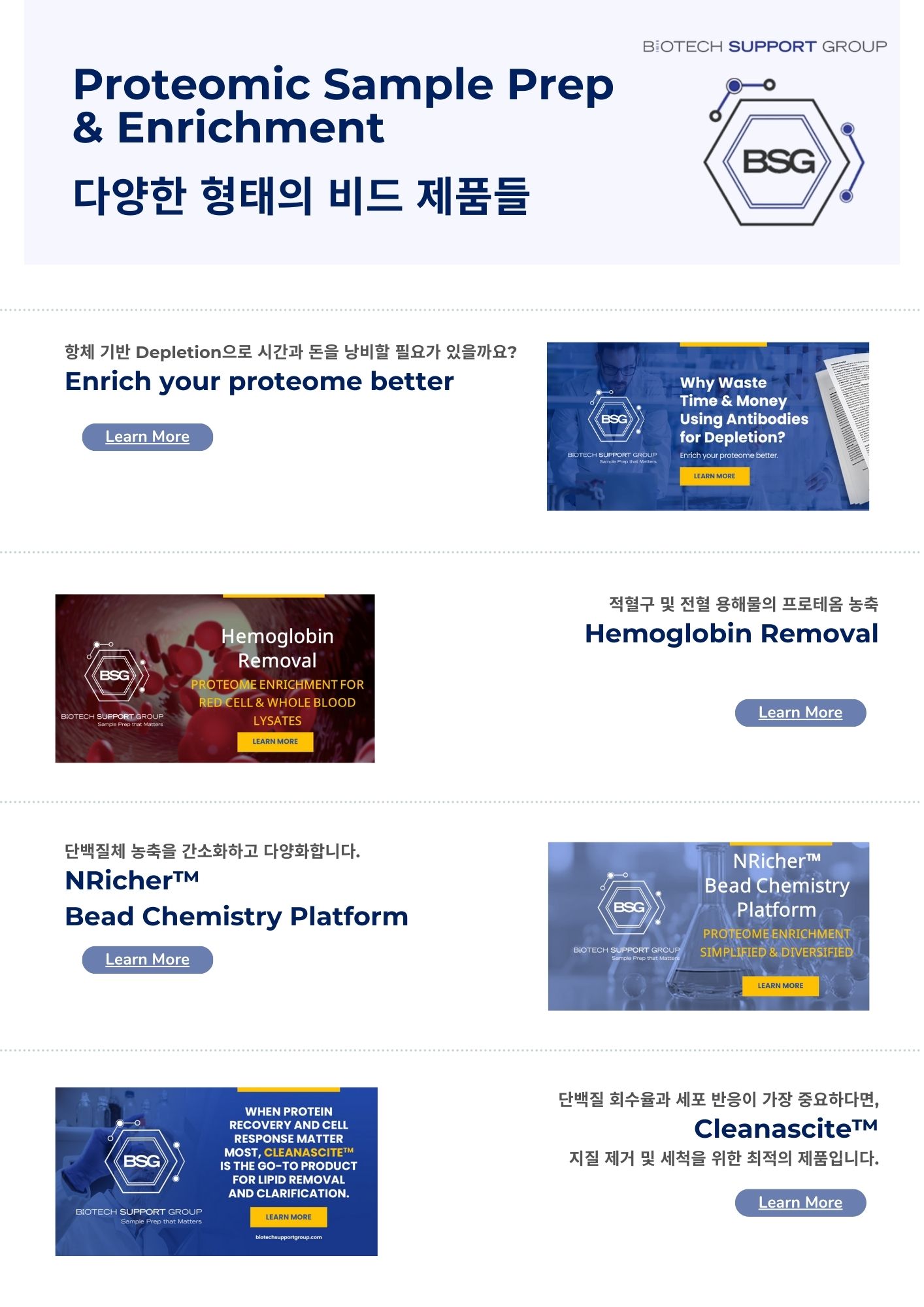 BSG Proteomic Sample Prep & Enrichment 다양한 형태의 비드 제품들1.jpg