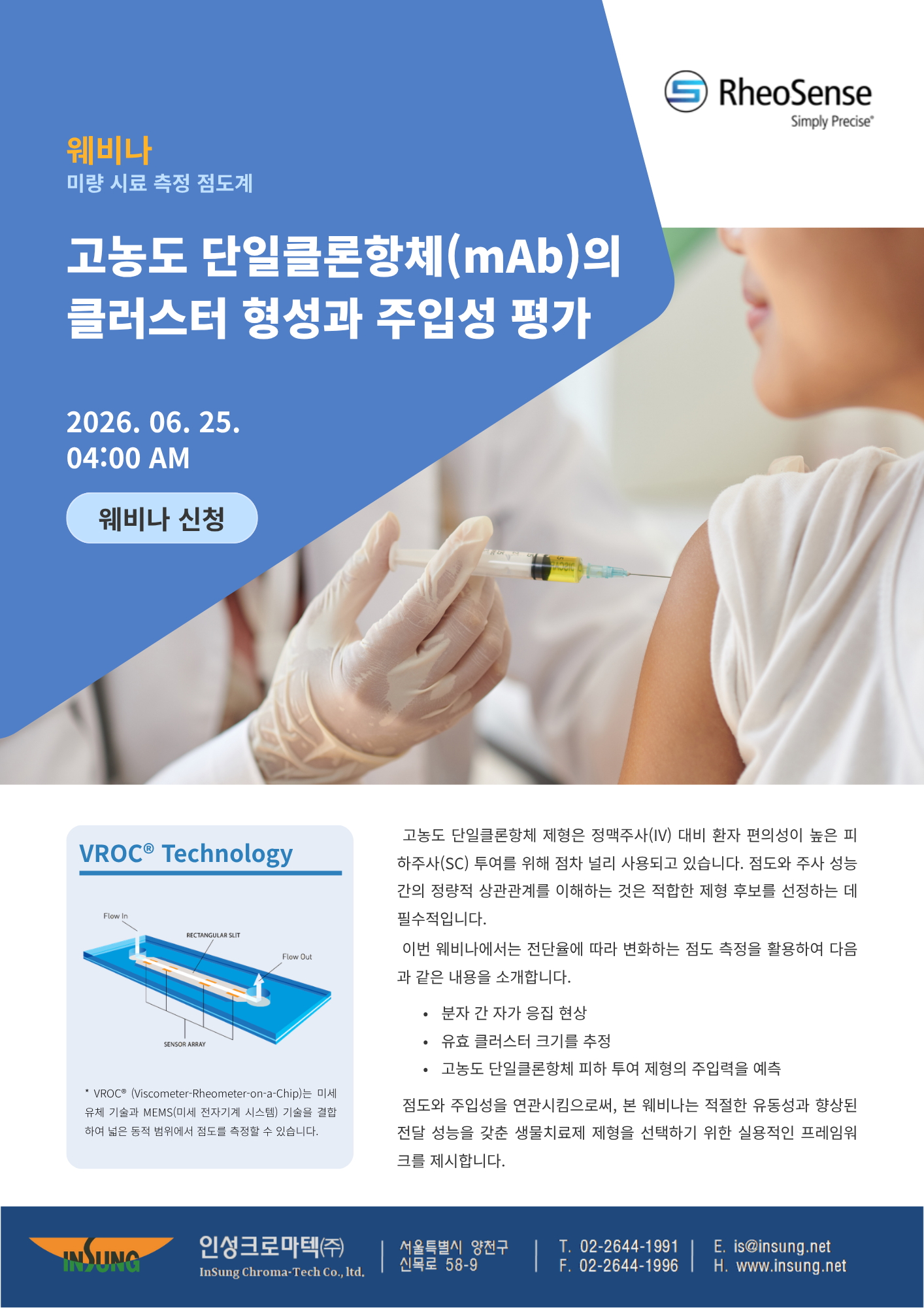 260625 Rheosense 웨비나.png