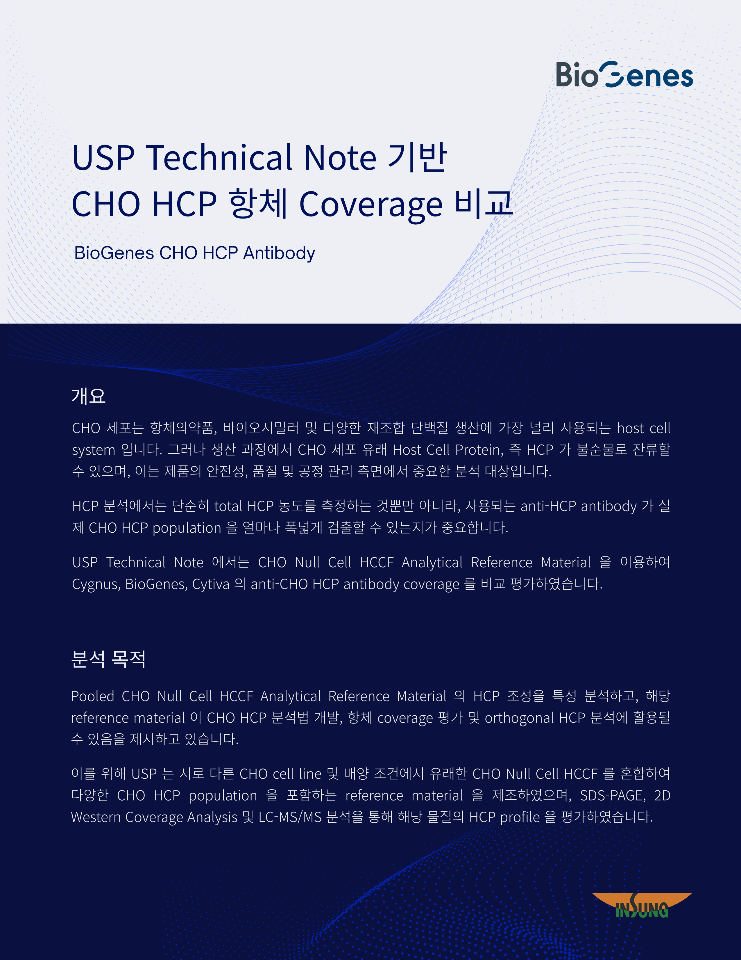 USP 비교 자료_BioGenes_Cygnus_Cytiva (1)_1.png