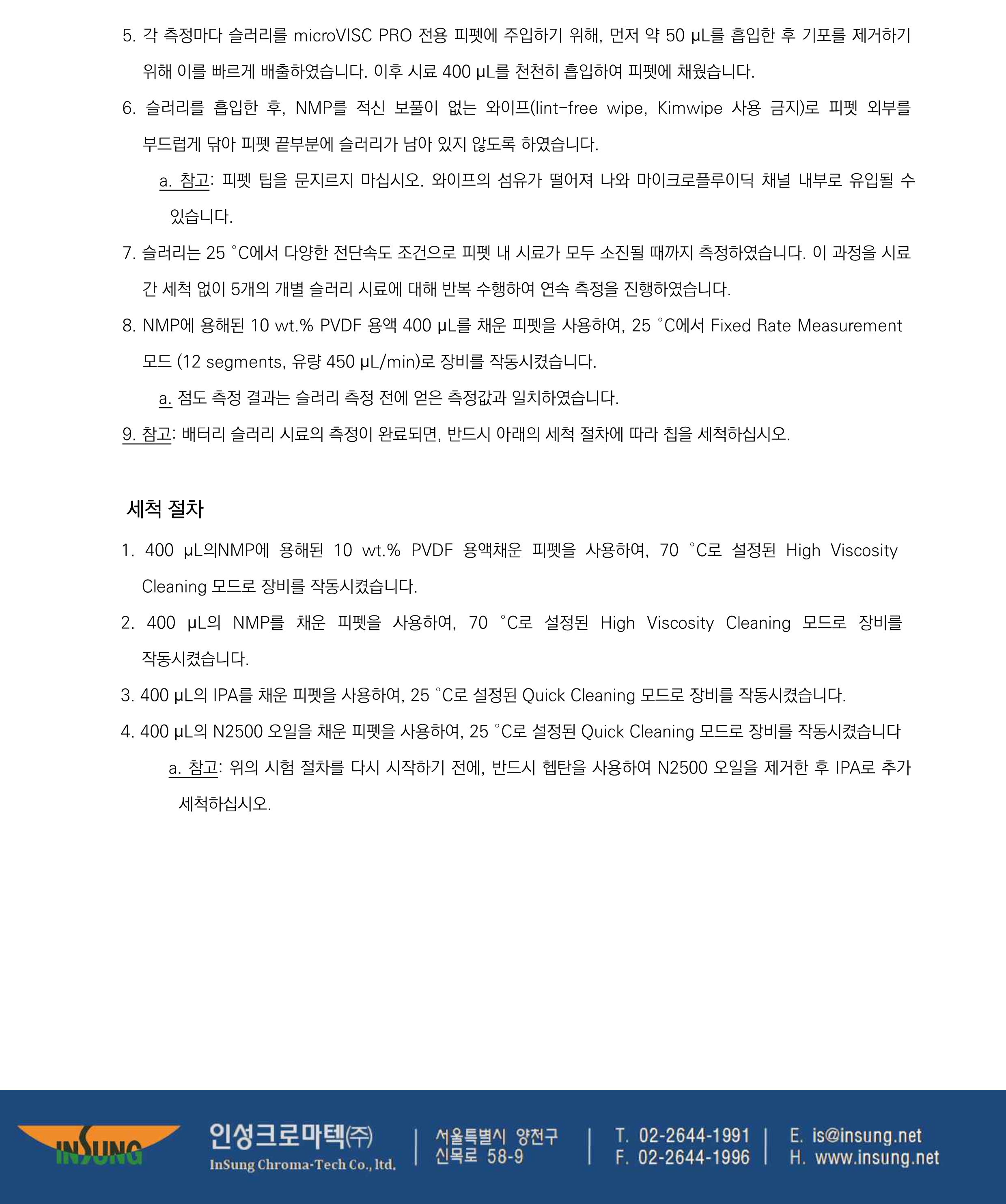 microVISC PRO를 이용한 배터리 전극 슬러리의 연속 점도 측정_3-2.png