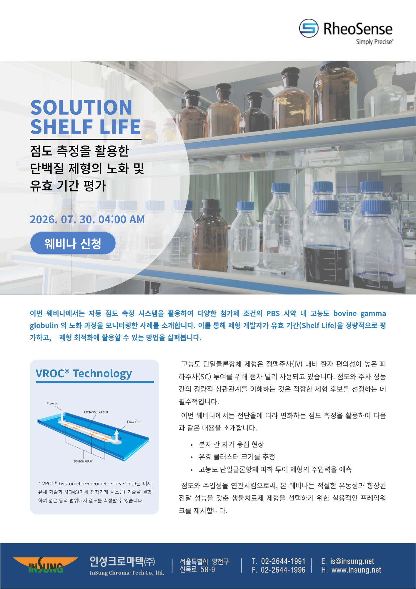 260730 Rheosense 웨비나.png