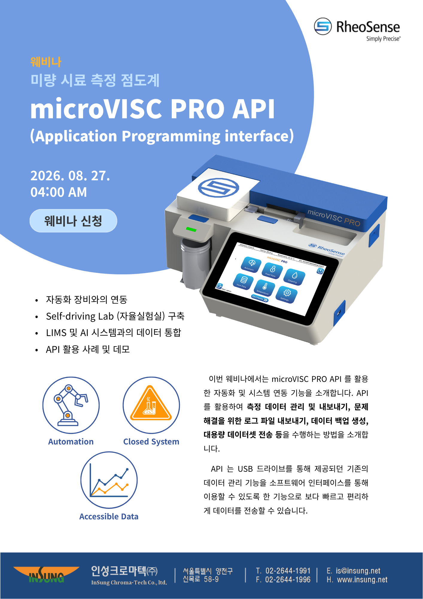 260827 RheoSense 웨비나 (1).png