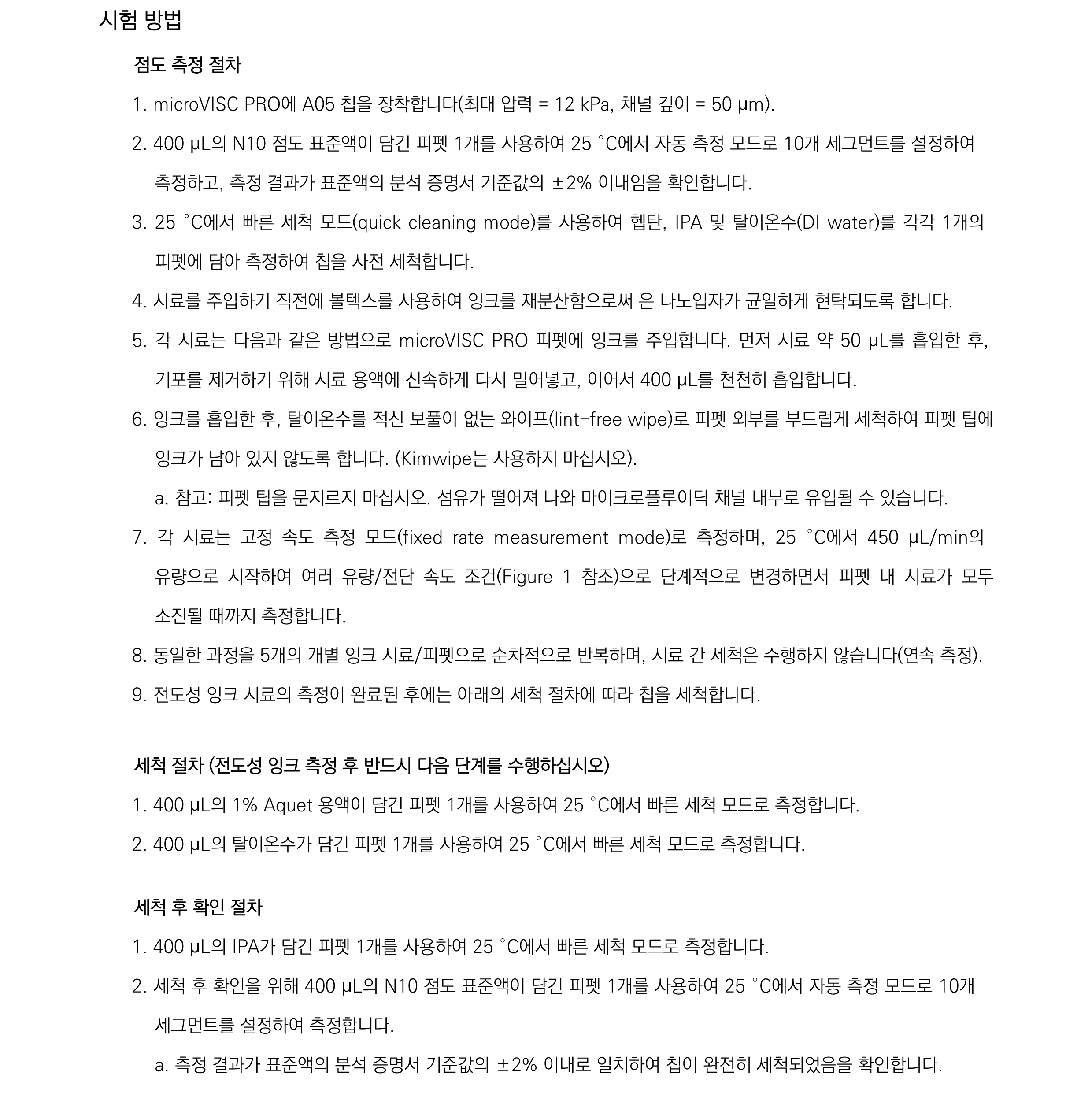 microVISC PRO를 이용한 은 나노입자 잉크의 연속 점도 측정_3.png
